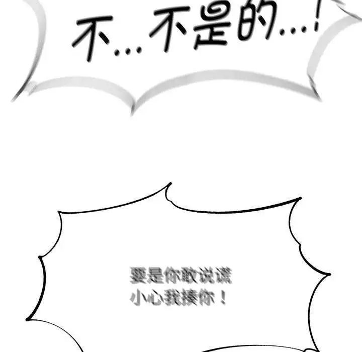 漫画《危险同学会》第86话第94张图