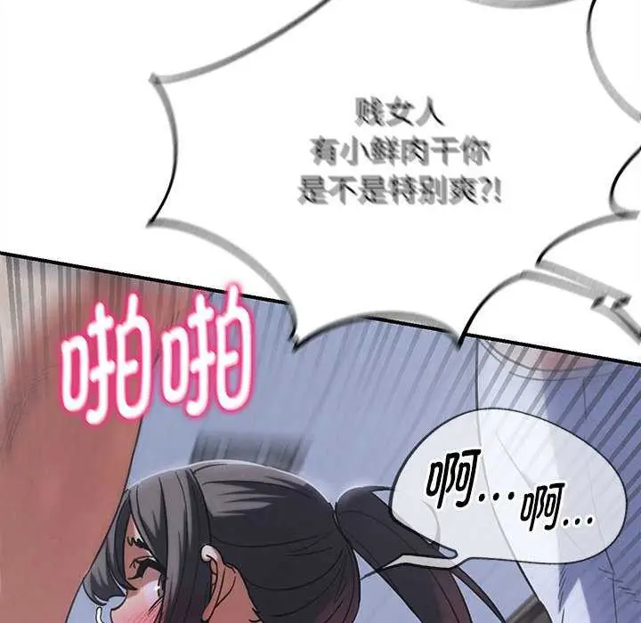 漫画《危险同学会》第86话第97张图