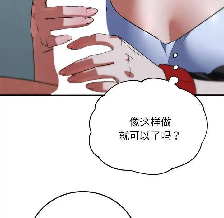 漫画《危险同学会》第87话第103张图