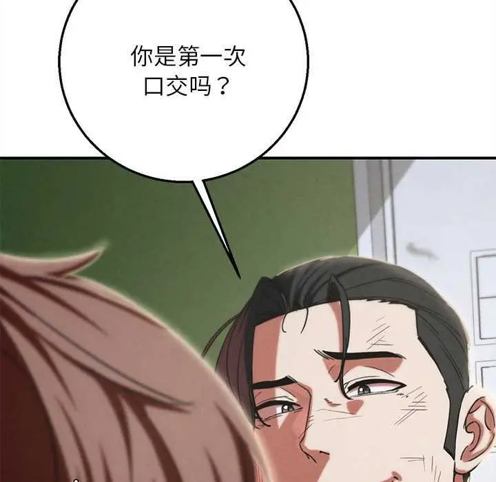 漫画《危险同学会》第87话第104张图
