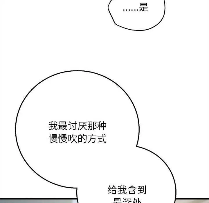 漫画《危险同学会》第87话第106张图
