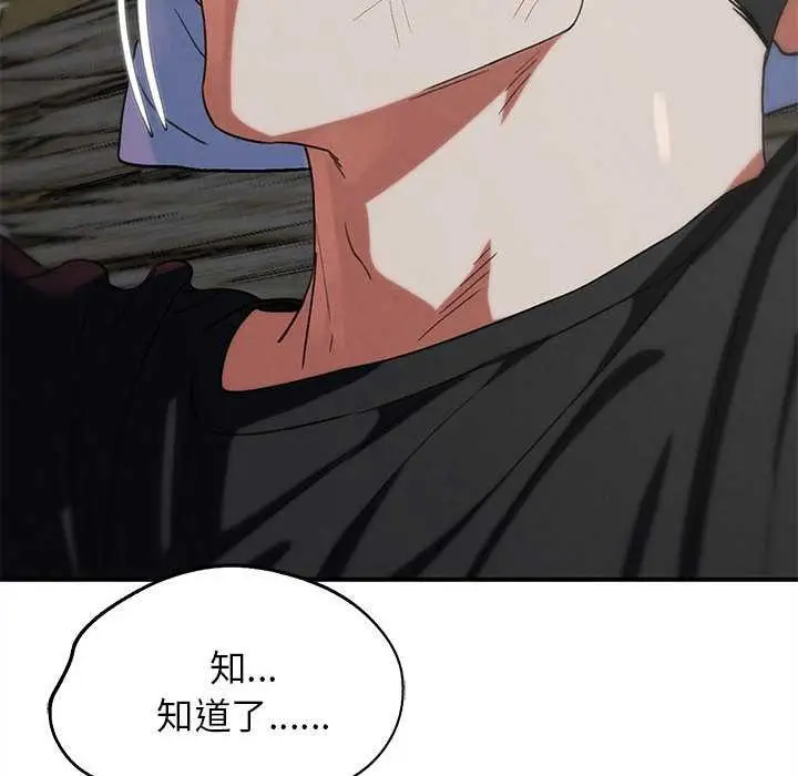 漫画《危险同学会》第87话第108张图