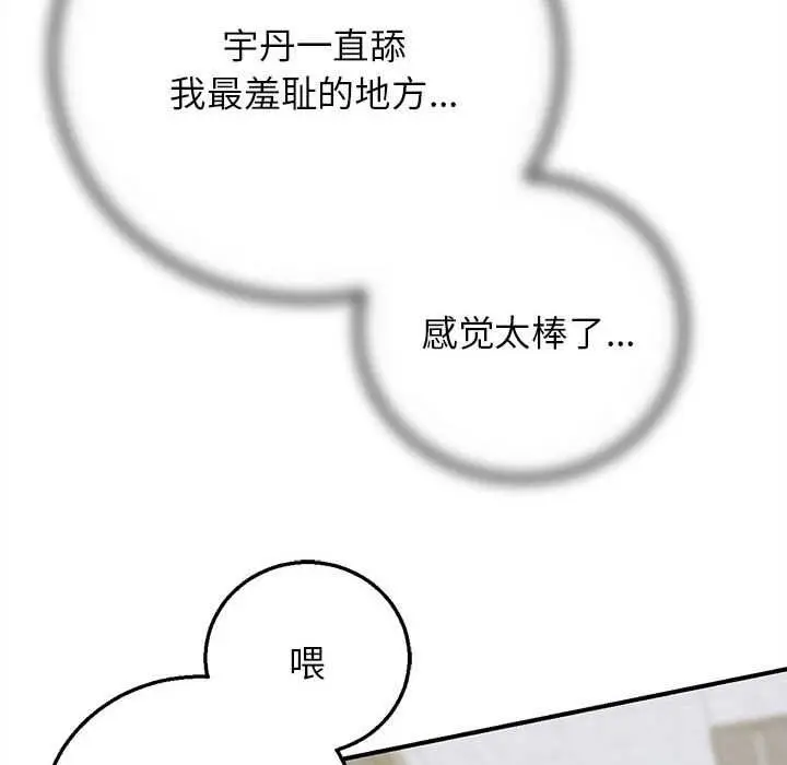 漫画《危险同学会》第87话第127张图
