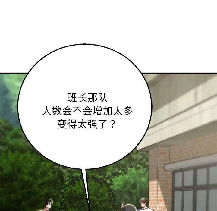 漫画《危险同学会》第87话第185张图