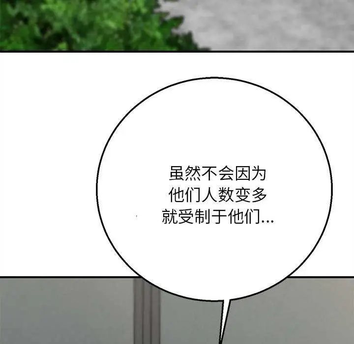 漫画《危险同学会》第87话第187张图