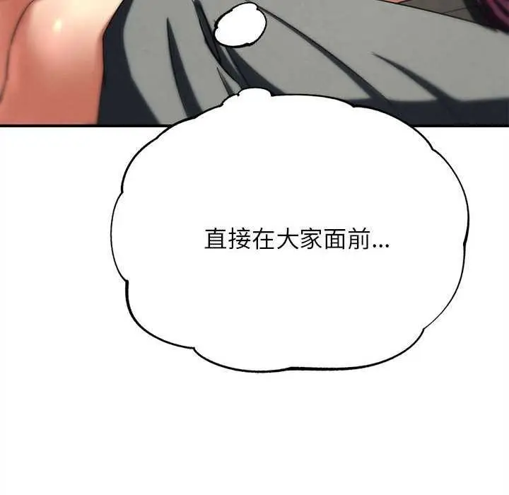 漫画《危险同学会》第87话第192张图