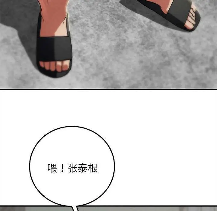 漫画《危险同学会》第87话第195张图