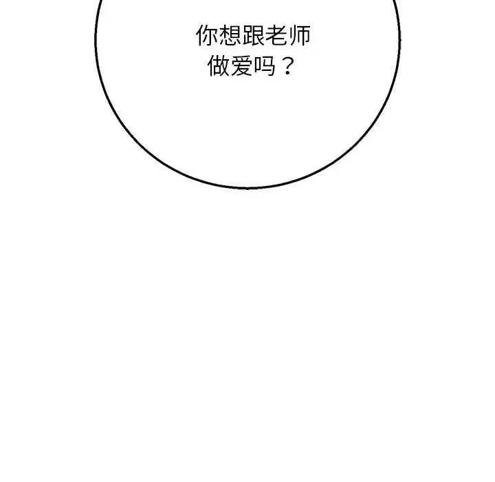 漫画《危险同学会》第87话第202张图