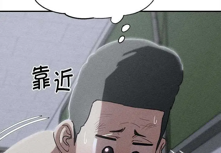 漫画《危险同学会》第87话第3张图