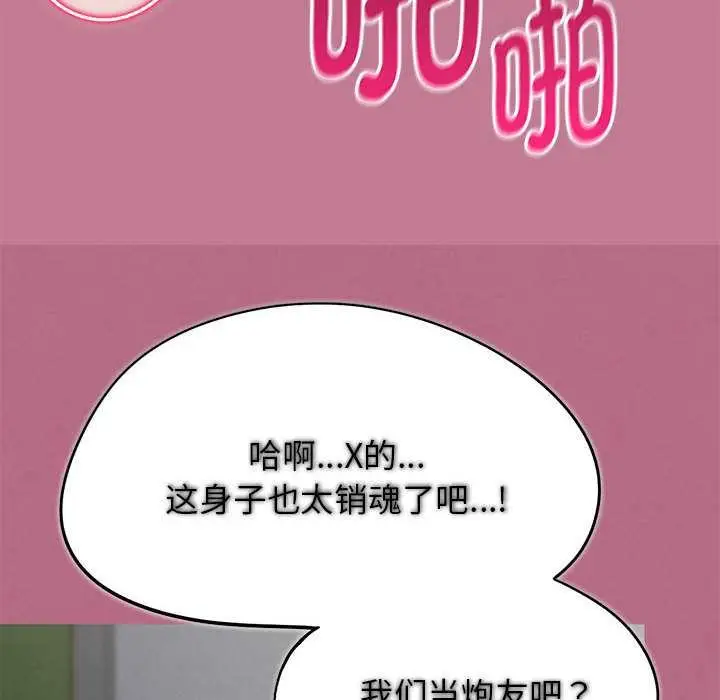漫画《危险同学会》第87话第53张图