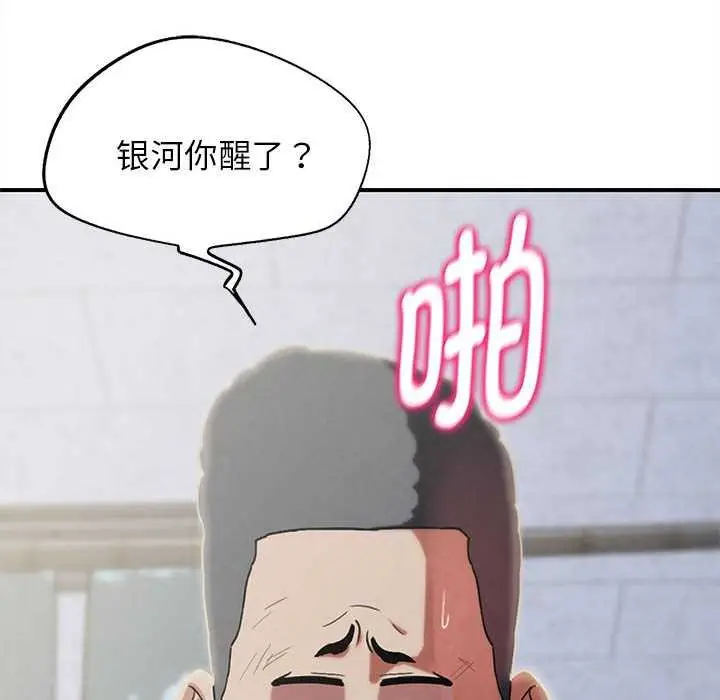 漫画《危险同学会》第87话第67张图
