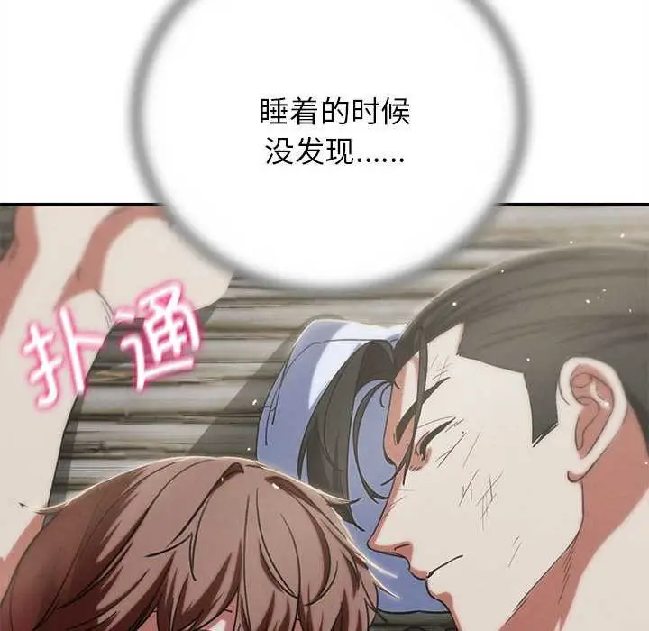 漫画《危险同学会》第87话第81张图