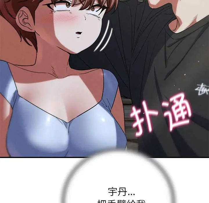 漫画《危险同学会》第87话第82张图