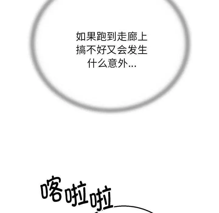 漫画《危险同学会》第88话第102张图