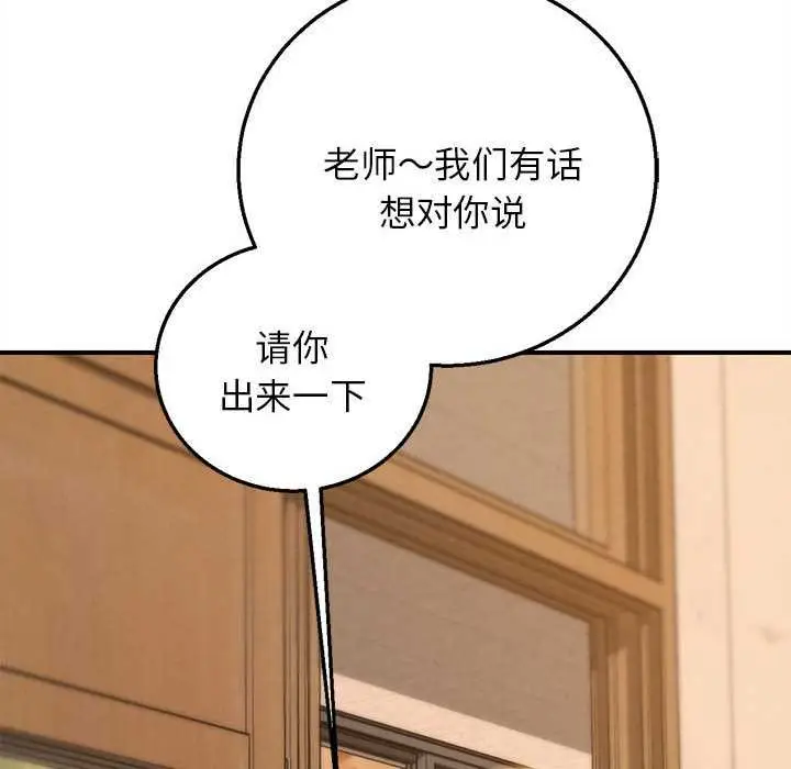 漫画《危险同学会》第88话第103张图