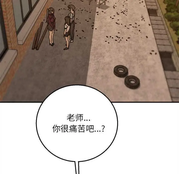 漫画《危险同学会》第88话第109张图