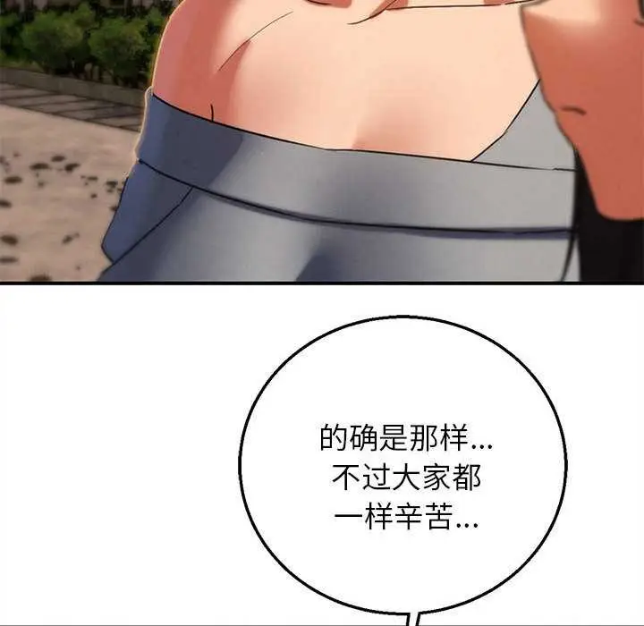 漫画《危险同学会》第88话第111张图