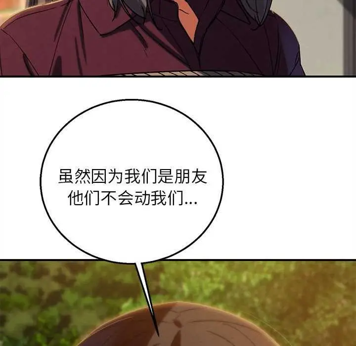 漫画《危险同学会》第88话第113张图