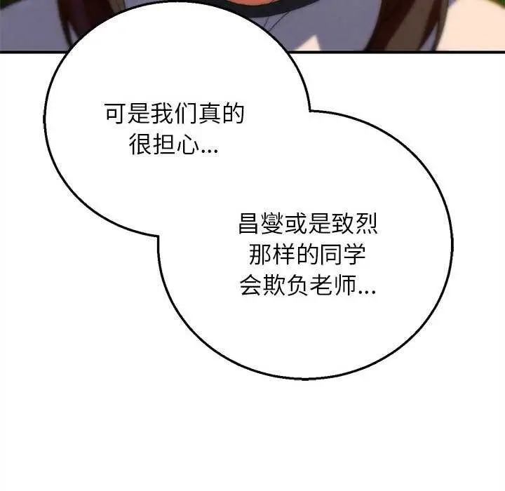 漫画《危险同学会》第88话第115张图