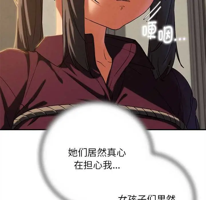 漫画《危险同学会》第88话第117张图