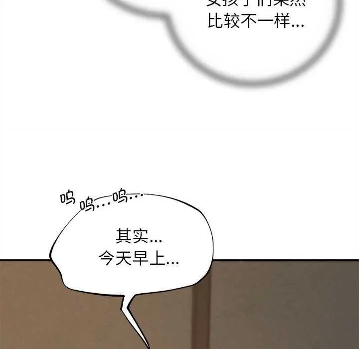 漫画《危险同学会》第88话第118张图