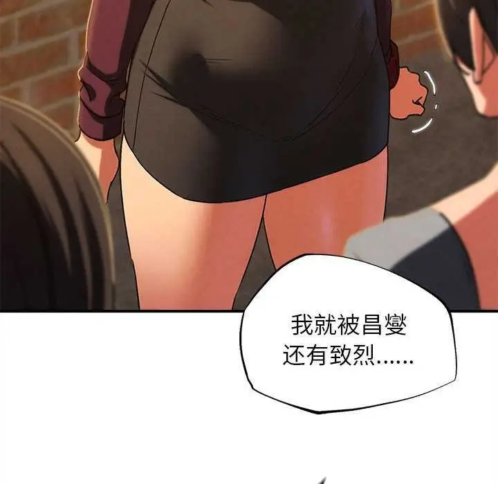 漫画《危险同学会》第88话第120张图