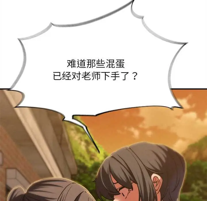 漫画《危险同学会》第88话第121张图