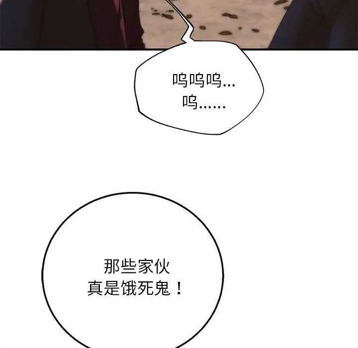 漫画《危险同学会》第88话第123张图