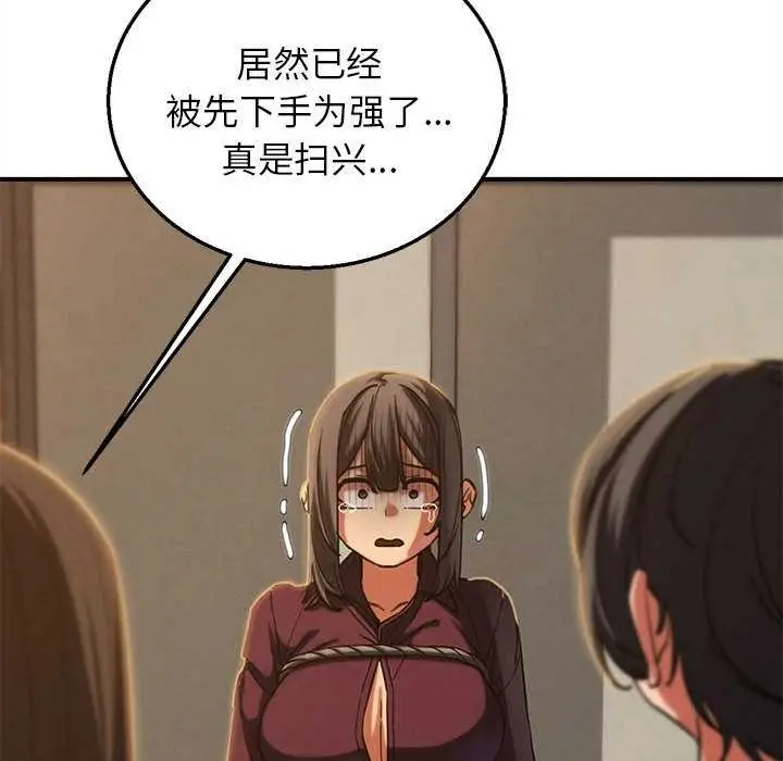 漫画《危险同学会》第88话第125张图