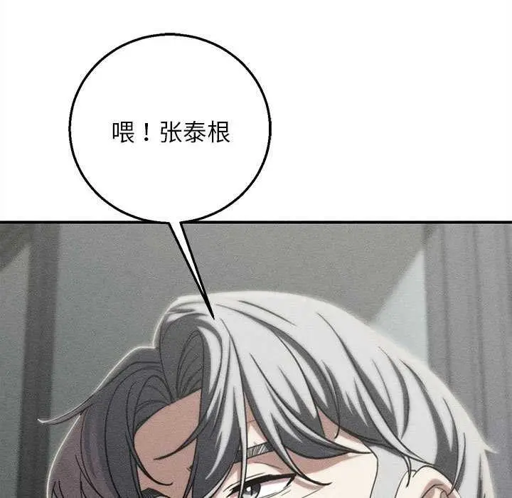 漫画《危险同学会》第88话第13张图