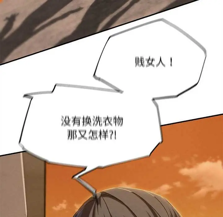 漫画《危险同学会》第88话第134张图