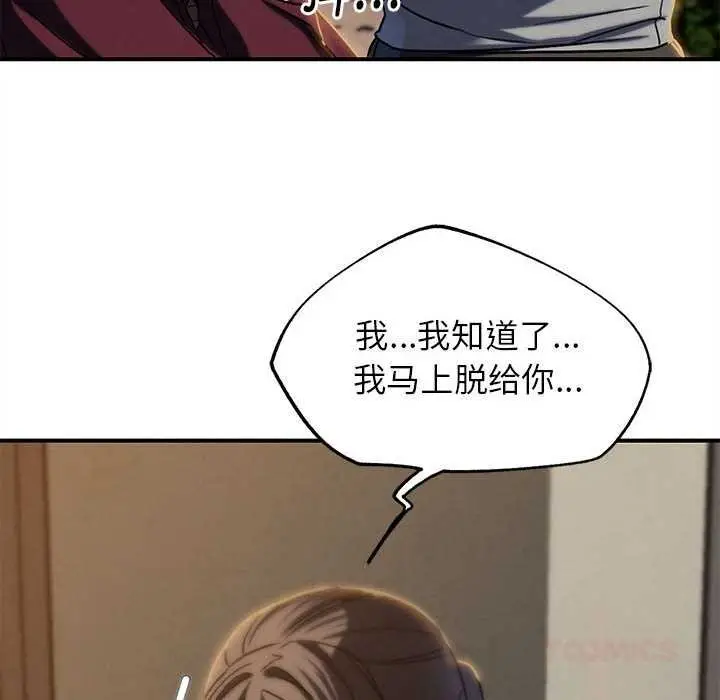 漫画《危险同学会》第88话第136张图