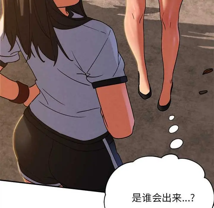 漫画《危险同学会》第88话第144张图
