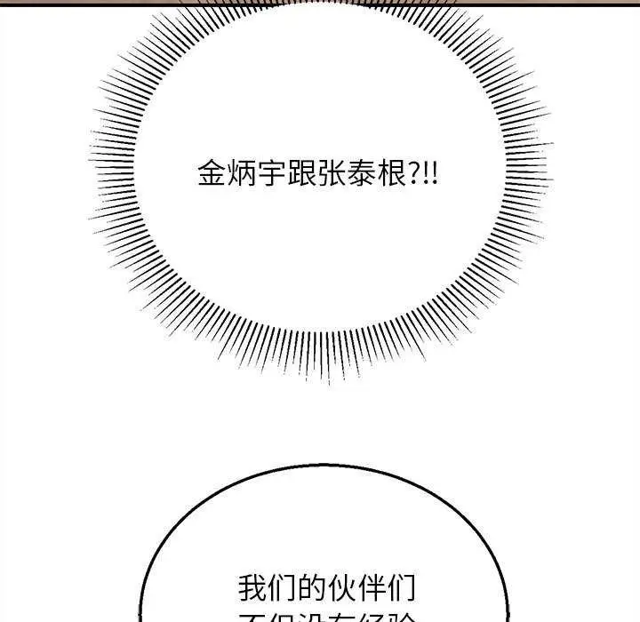 漫画《危险同学会》第88话第147张图