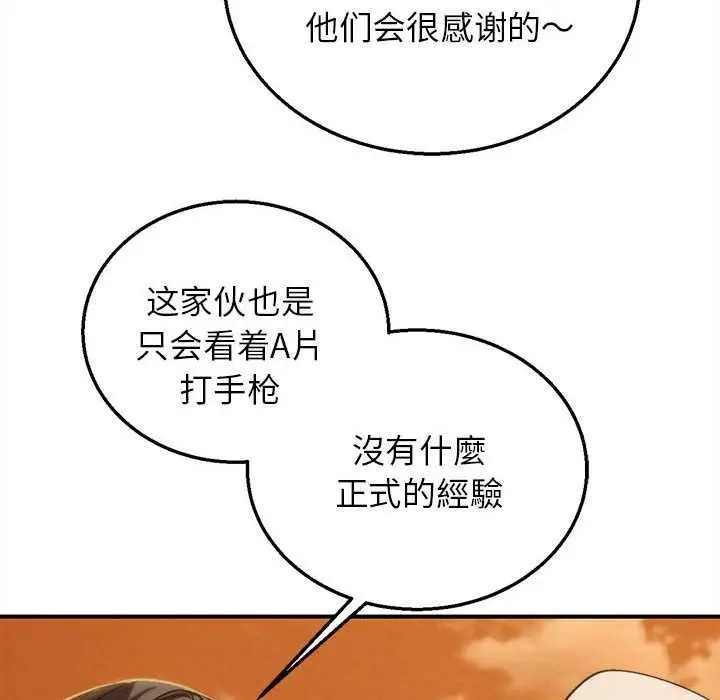 漫画《危险同学会》第88话第150张图