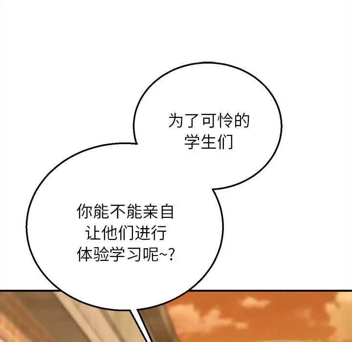 漫画《危险同学会》第88话第153张图