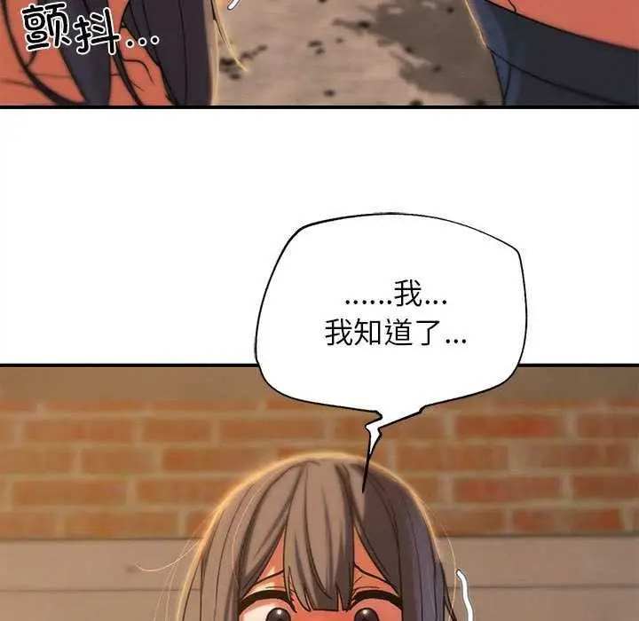 漫画《危险同学会》第88话第155张图