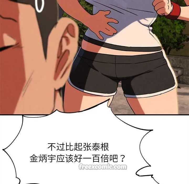 漫画《危险同学会》第88话第182张图
