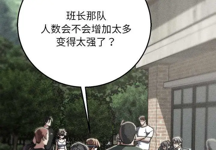 漫画《危险同学会》第88话第2张图