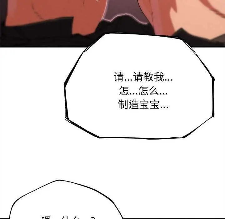 漫画《危险同学会》第88话第202张图
