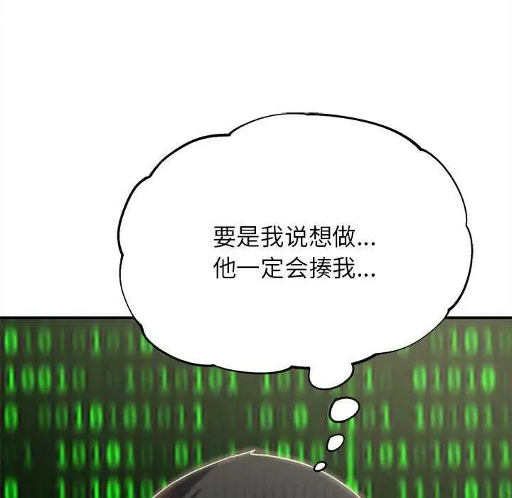 漫画《危险同学会》第88话第23张图