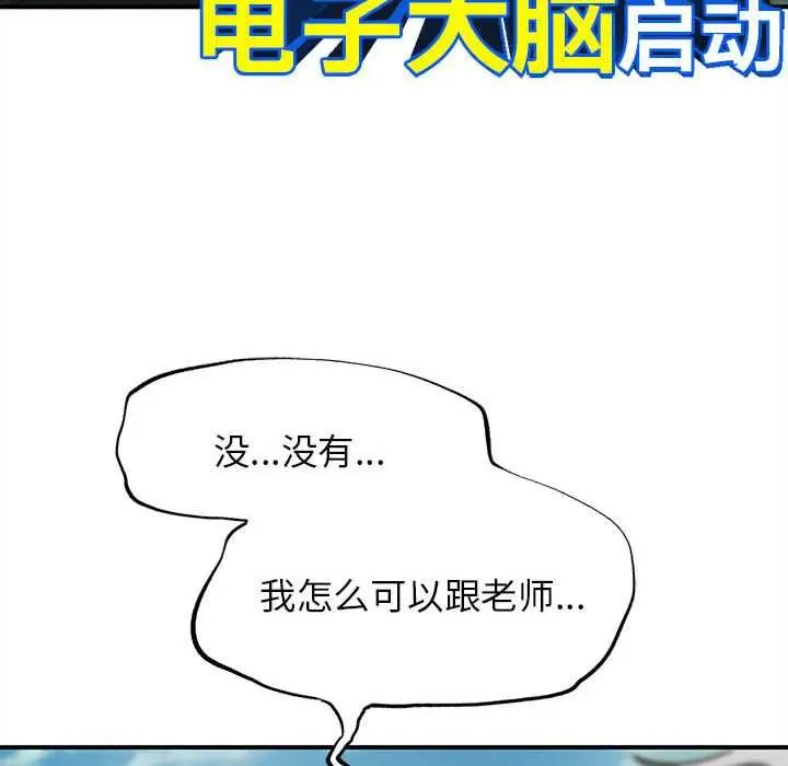 漫画《危险同学会》第88话第25张图