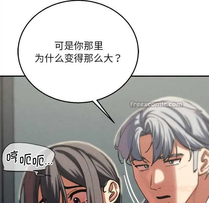 漫画《危险同学会》第88话第28张图