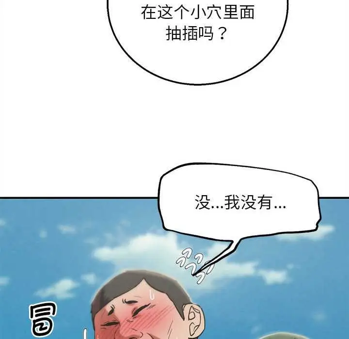 漫画《危险同学会》第88话第31张图