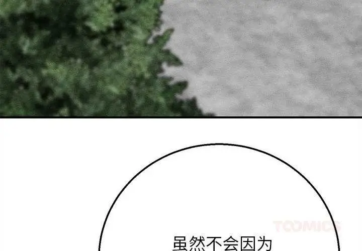 漫画《危险同学会》第88话第4张图