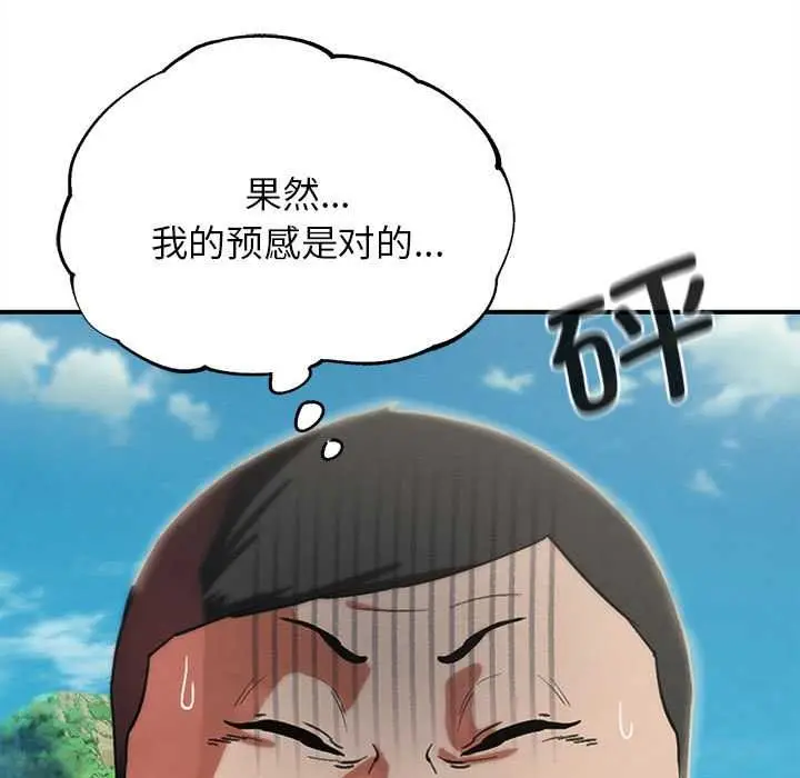漫画《危险同学会》第88话第47张图