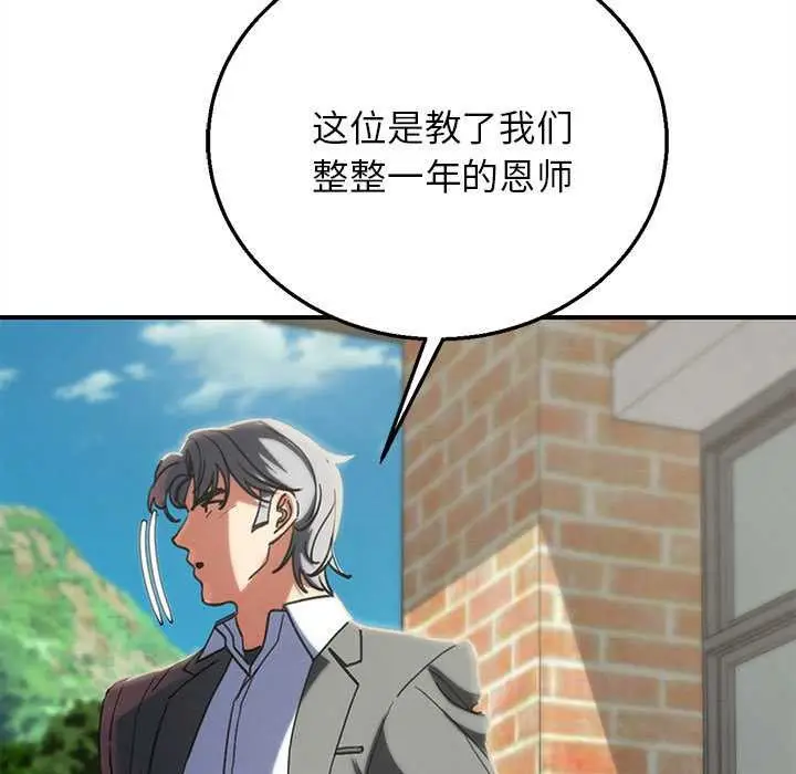 漫画《危险同学会》第88话第49张图