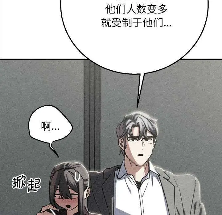 漫画《危险同学会》第88话第5张图