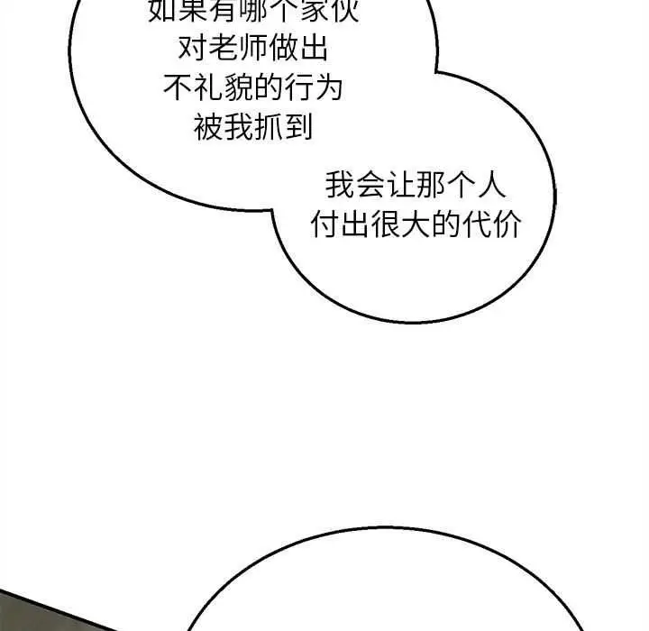 漫画《危险同学会》第88话第51张图