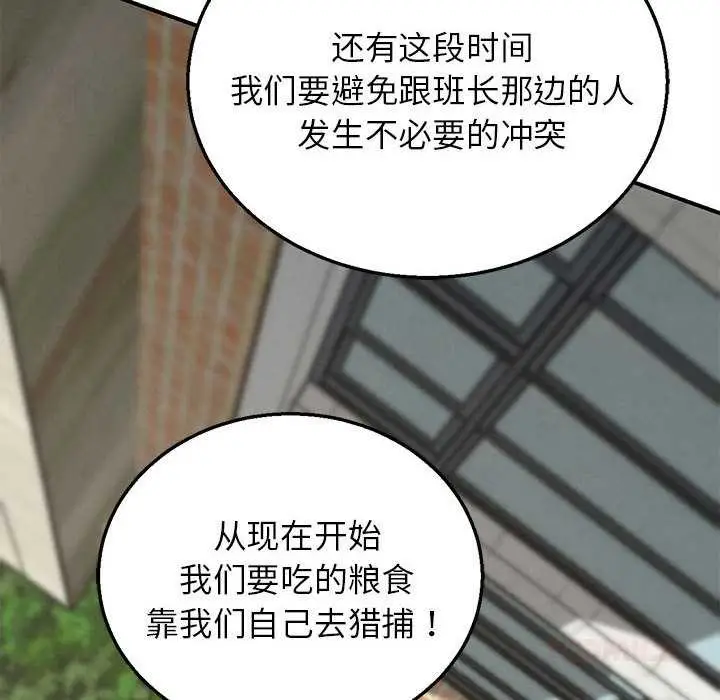 漫画《危险同学会》第88话第52张图